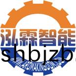 青(qing)島(dao)泓(hong)霖(lin)智(zhi)能(neng)機(ji)械(xie)科(ke)技有限(xian)公(gong)司